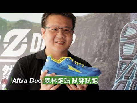 試鞋 Altra Duo @森林跑站