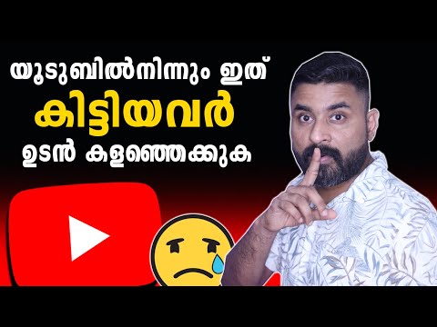 Dark Reality Of Youtube 😰  യൂടുബിൽനിന്നും ഇത്  കിട്ടിയവർ ഉടൻ കളഞ്ഞെക്കുക 🤫