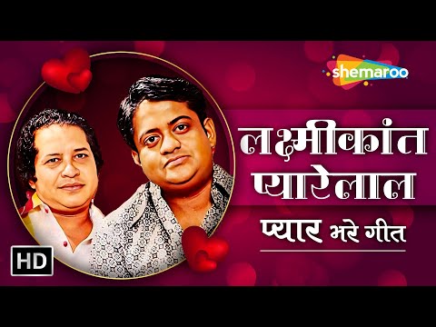 लक्ष्मीकांत प्यारेलाल प्यार भरे गीत | Thare Vaaste Re Dhola | Baith Mere Paas | Popular Song Jukebox