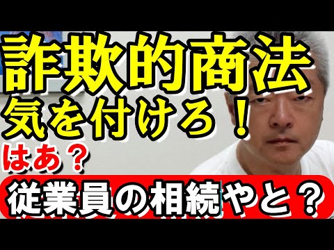 悪質詐欺的業者の手口を公開　行政書士　特に新規開業者の方は注意を　#行政書士　#ひよこ狩り　#新人行政書士