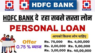 HDFC Bank Personal Loan Interest Rate 2025 HDFC Personal Loan Kaise Le 2025  - Instant Personal Loan