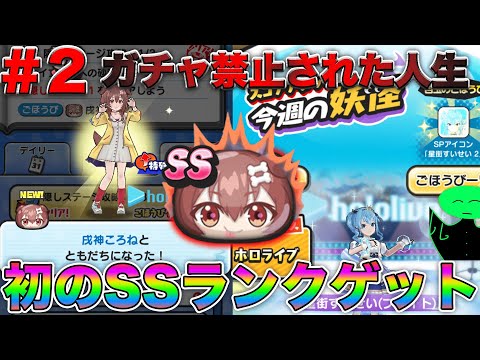 【ガチャ禁止された人生＃２】イベントステージでSSランクをたくさんゲットしてアカウント強化してみた！【妖怪ウォッチぷにぷに】part26