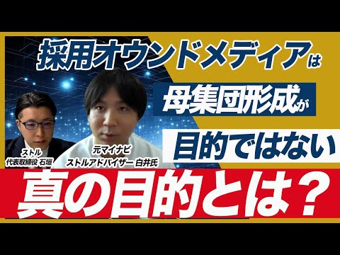 採用オウンドメディアを作るメリットと３つの運用ポイント