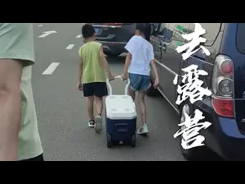 放假去露营 露营 户外 亲子