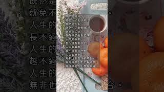 勵志小短文 270 #shorts #心靈雞湯 #勵志 #正能量