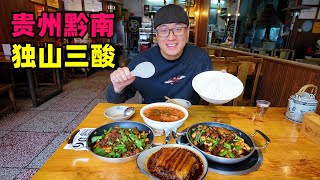 Famous delicacy Dushansan three acids in Guizhou