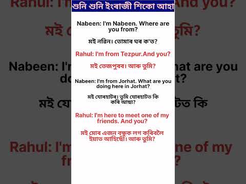 Let's Learn English l শুনি শুনি ইংৰাজী শিকোঁ আহা #dailyuseenglish #dailyuseenglishsentences #shorts