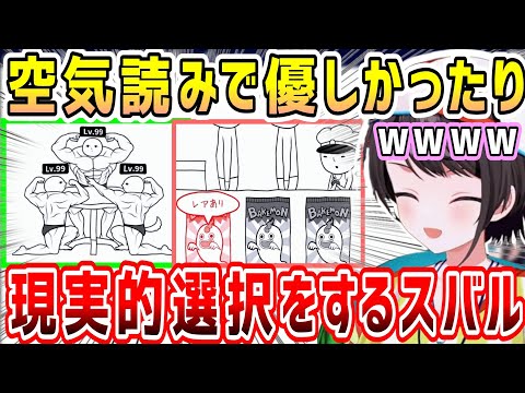 空気読みでRPG系問題や空気読んだり好奇心が勝ったりするスバルw&最後可愛いシーン【ホロライブ 切り抜き】【大空スバル】