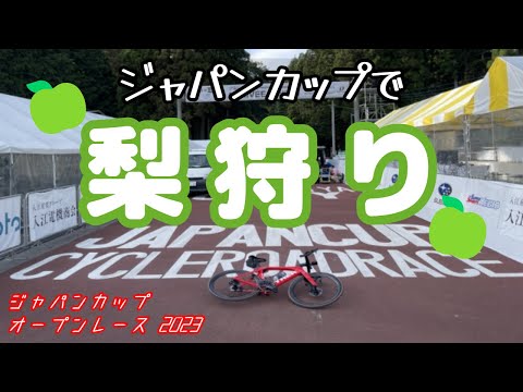 【ゆっくり実況】逃げたレース(二つの意味で) ジャパンカップ オープンレース 男子 2023