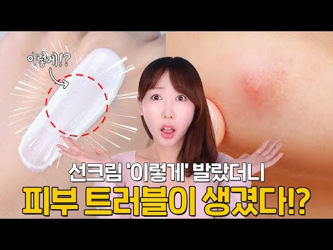 이제는 선크림의 집착에서 그만 벗어날 때...😱 선크림에 헛돈 쓰지마세요! 이제부터 이 기준으로 고르세요💯