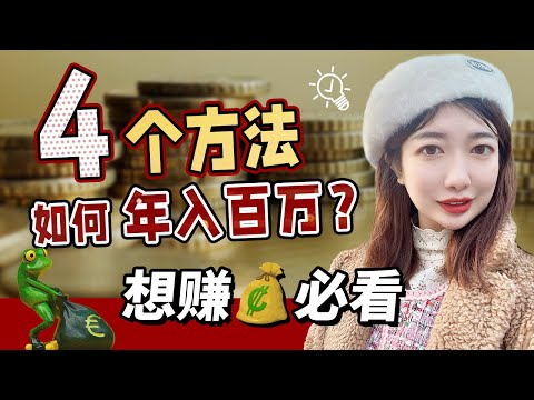 赚钱2022| 想赚钱必看，不看后悔。普通人如何把烂牌打好？