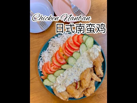 Chicken Nanban 日式南蛮鸡