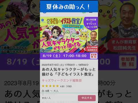 小学生のママ必見★猛暑の夏休みはおうちで冒険？無料で自由研究もできちゃうよ！