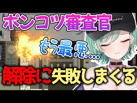 【Papers, Please】これでもかと爆弾解除に失敗する八雲べに【ぶいすぽ / 切り抜き】