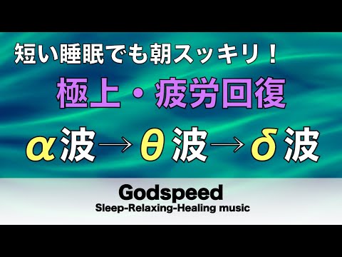 心身の緊張が緩和、ホルモンバランス整う、自律神経が回復、ストレス解消、深い眠り【睡眠用bgm・リラックス 音楽・眠れる音楽・癒し 音楽】至福の眠りへと誘う究極の睡眠用BGM #92