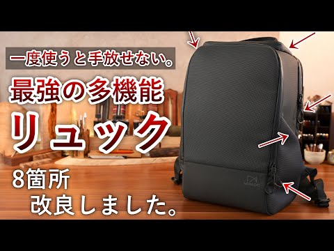 【改良版】最強の多機能リュックがアップデートしました【しーさー×ノーマディック コラボリュック第二弾】