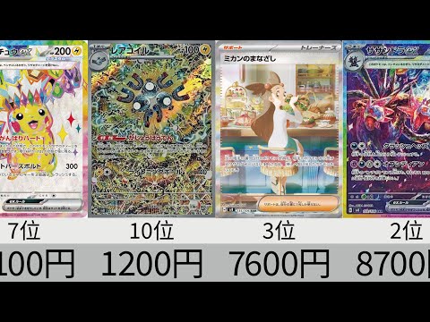 【ポケカ】ピカチュウSAR高い！「超電ブレイカー」最新相場ランキングSR以上＋高額カード【Pokémon cards】Market price of Surging Sparks