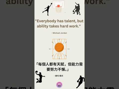 [Quote 09 . 名人語錄 09] ~ Everybody has talent...#quoteoftheday #sportsquotes #sportsquotes #名人語錄 #運動語錄