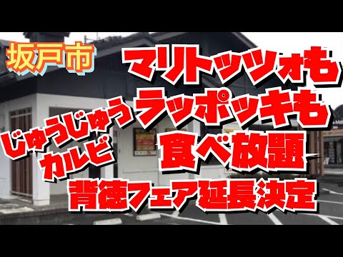 【埼玉グルメ】焼肉食べ放題・背徳フェア延長決定✨初潜入ではちゃめちゃ笑　お腹のキャパ間違えてしまった〜