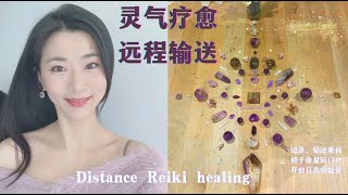 【三眼輪】臼井靈氣療愈Reiki healing|水晶曼陀羅 crystal mandala|Lion's gate portal energy獅子座星際門戶開啟日能量輸送|七脈輪凈化