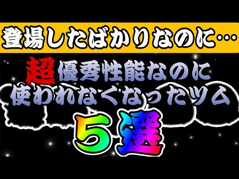 【ツムツム】リマインド企画！超優秀なのに早くも使われなくなったツム５選！！