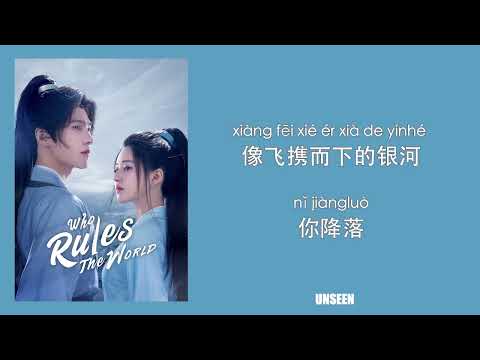 风息 - feng xi - 胡彦斌 & 叶炫清 - Tiger Hu & Ye Xuanqing｜Lyrics - 歌词