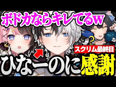 【スクリム最終日】トロールプレイをしても優しく対応してくれるひなーのに感謝するkamito【VALORANT/かみと/橘ひなの/夜よいち/Mondo/VanilLa/neth/切り抜き】