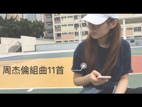 CTING COVER | 周杰倫組曲十一首（改編）