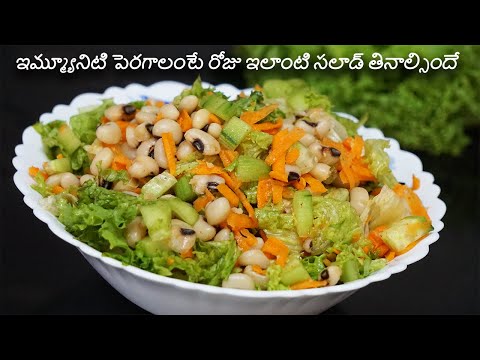 Healthy Lettuce Salad Recipe / Immunity Boosting Food / Healthy Diet Salad / Best Weight Loss Recipe