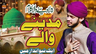 New Qawali | Emotional Naat | Madine Waly | Heart Touching | Mazhar Ali Qadri | Mast Production