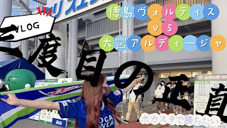 【VLOG】関東サポのポカスタ旅、三度目の正直(現地で勝ちたい)