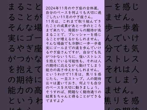 月刊まっぷる １２星座占い 2024年11月のやぎ座の運勢は？　総合運を知ってもっとハッピーに！#Shorts  #月刊まっぷる #昭文社 #まっぷる  #やぎ座 #星占い #星座占い