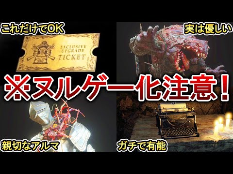 【バイオRE4】エイダ編のありがたい素敵な救済措置9選！