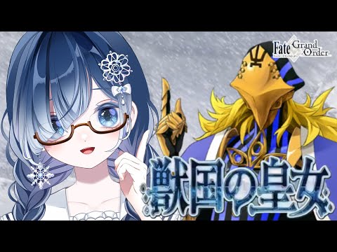 【FGO 第2部1章】第8節～┋学者鯖かっこいい。感情爆発＆七色ボイス朗読実況🎙✨┋※ネタバレ注意【声優系Vtuber / 初雪セツナ】