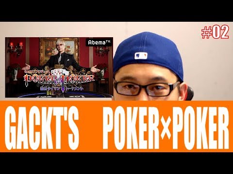 『ここが面白い！GACKTのポーカー番組POKER×POKER』フリートーク #02 Let's talk about GACKT'S POKER×POKER