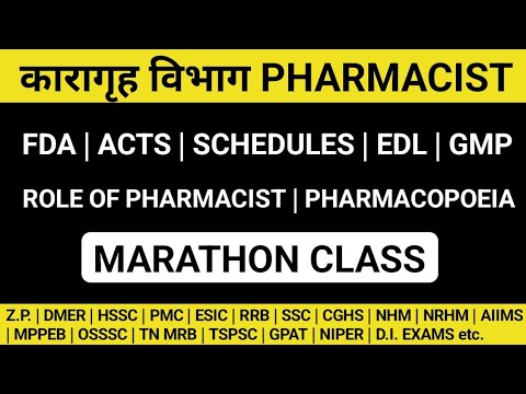 PHARMACIST EXAM PREPARATION | कारागृह विभाग भरती 2024 | SEPOY PHARMA | OSSSC | DSSSB | RRB | SSC