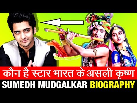 स्टार भारत 📺 के असली कृष्ण ▶ Sumedh Mudgalkar Biography | Star Bharat | Radha Krishn serial Cast