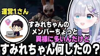 運営1さん「なんでこんなにメンバー多いの？」メンバー増加で運営さんが驚いた話＆DBD面白沼シーンｗ【花芽すみれ/ぶいすぽ/切り抜き/DBD】