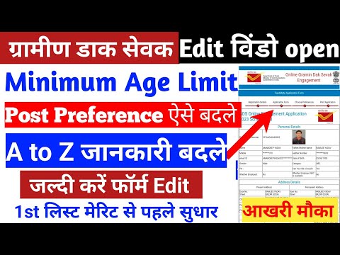 How To Edit GDS Application Form 2023 || GDS Form Me Correction Kaise kare || Edit Option 2023