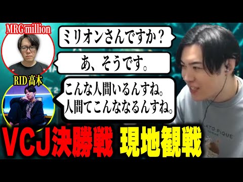 VCJ決勝戦「RID vs FL」を見に行ったことを話すスパイギア【2024/07/29】