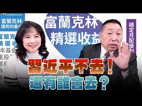 '24.12.16【觀點│正經龍鳳配】Pt.2 習近平不去！還有誰會去？