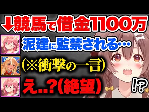 競馬で完全敗北して借金1100万を全ロスしたみこちに、まさかの一言を放つフレアに爆笑するころさんとルイ姉w【ホロライブ 戌神ころね しら建 不知火建設 切り抜き Vtuber hololive】