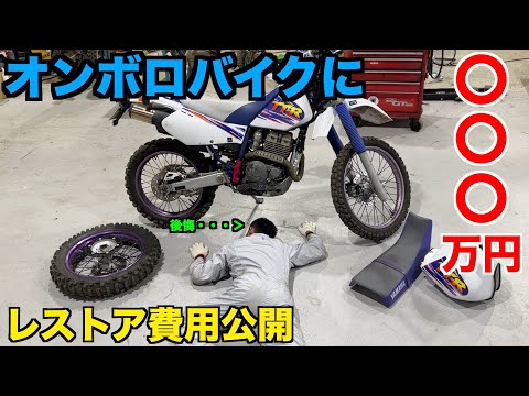 【レストア】ヤフオクでボロいバイクを買った奴の末路【不人気車】