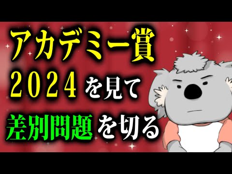 アジア人差別問題が話題のアカデミー賞2024。そんなことよりジョン・シナの裸について考えるべき【猛毒ラジオ】