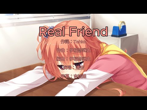 【中文字幕】魔女的夜宴 因幡巡(めぐる)角色歌「Real Friend」【Full】