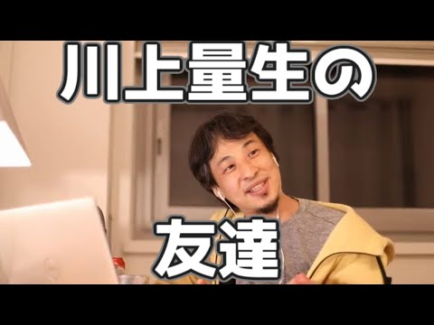 川上量生さんの友達が消去法でひろゆきになった理由 20230322【1 2倍速】【ひろゆき】