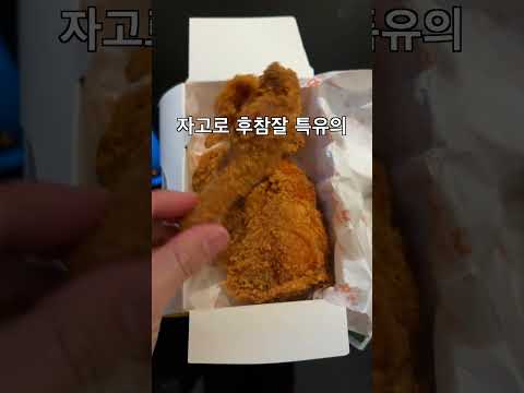 장사의신 치킨이 논란이라서 한번 먹어봤습니다