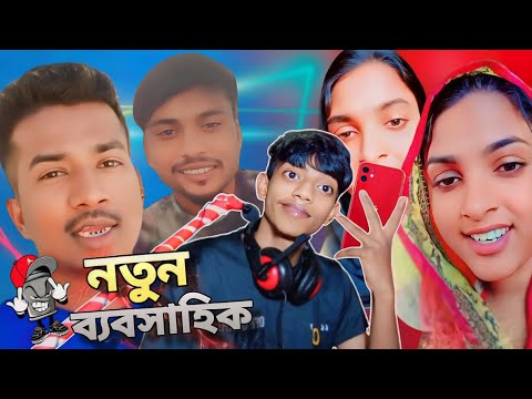 | ব্যবসা শুরু করে দিছে |🤬এদের জন্য একটু শান্তিতে FACEBOOK টাও চালাতে পারি না🤬তাই হালকা করে ভরে দিলাম