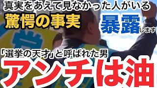 【立花は選挙の天才】神様に絶賛された、そしてカットされた(笑)