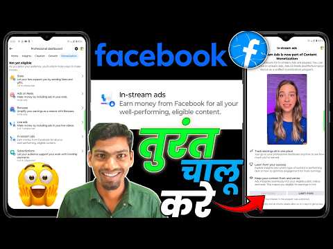 Facebook In-Stream Ads Monetization Kaise Milega | Facebook in stream ads big monetization update